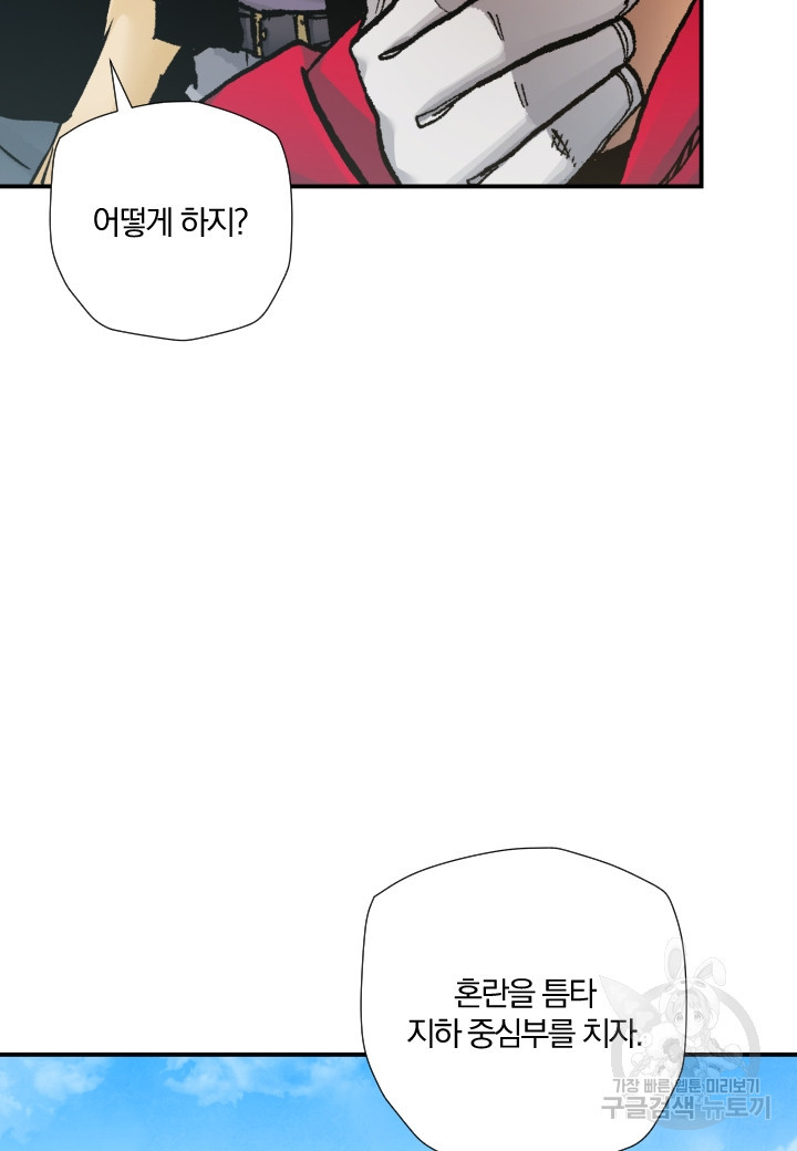 강철의 연금술사  244화 6