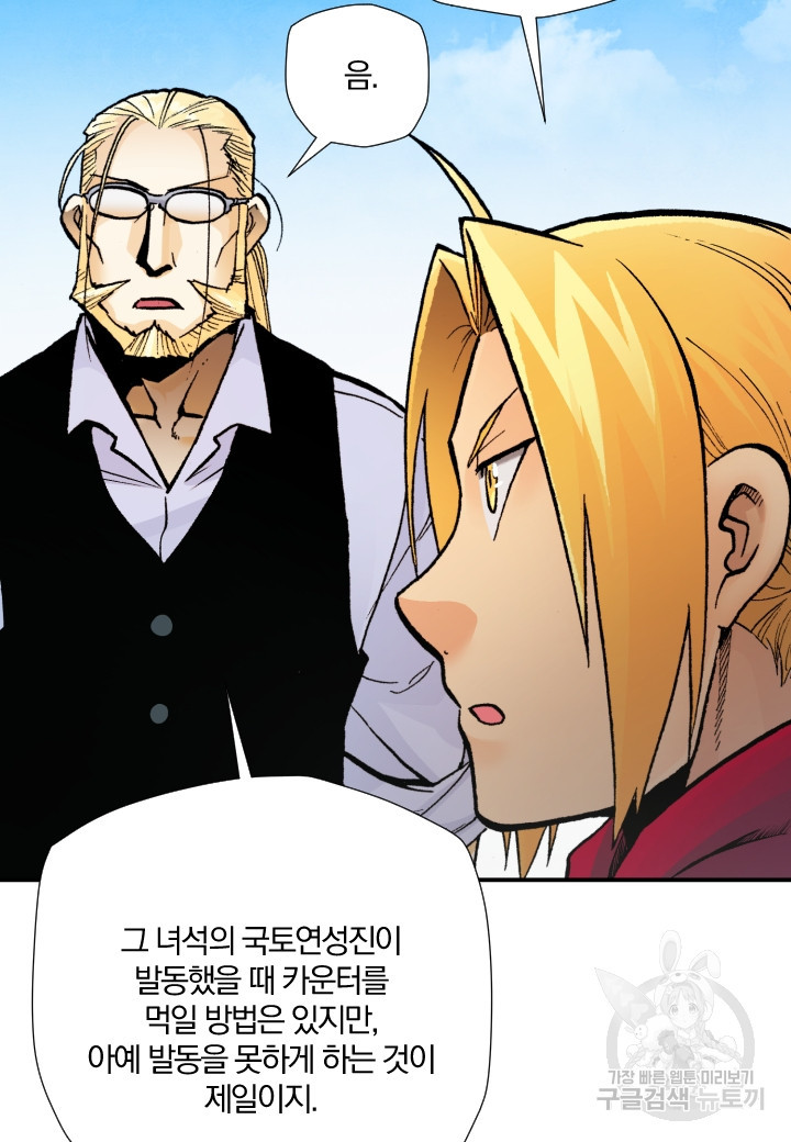 강철의 연금술사  244화 7