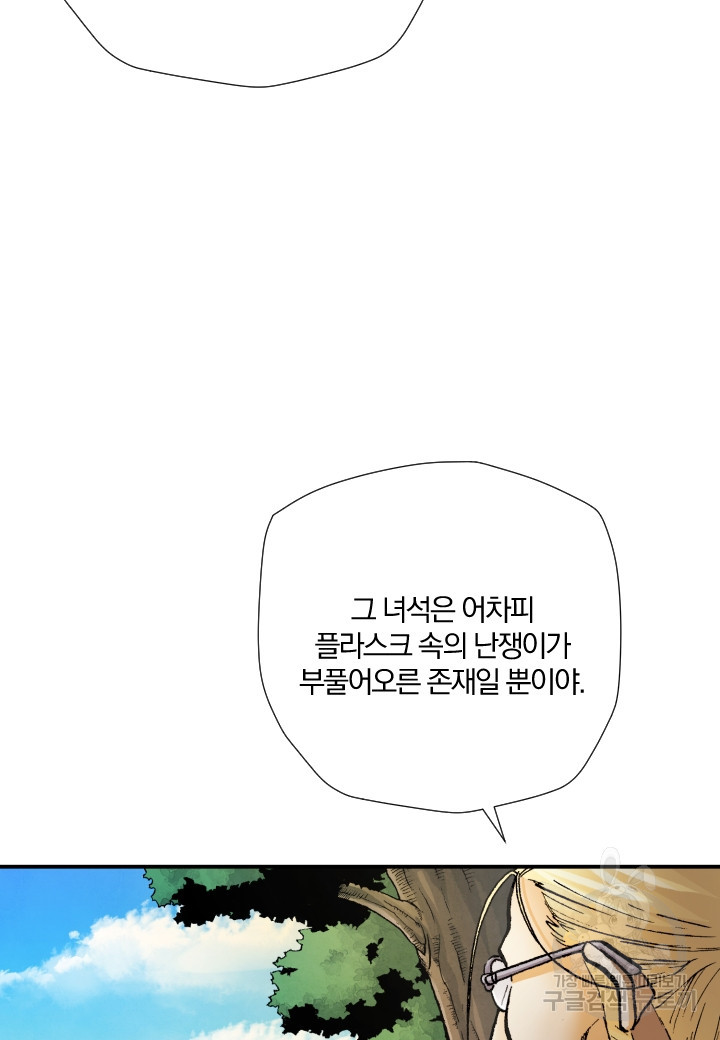 강철의 연금술사  244화 8