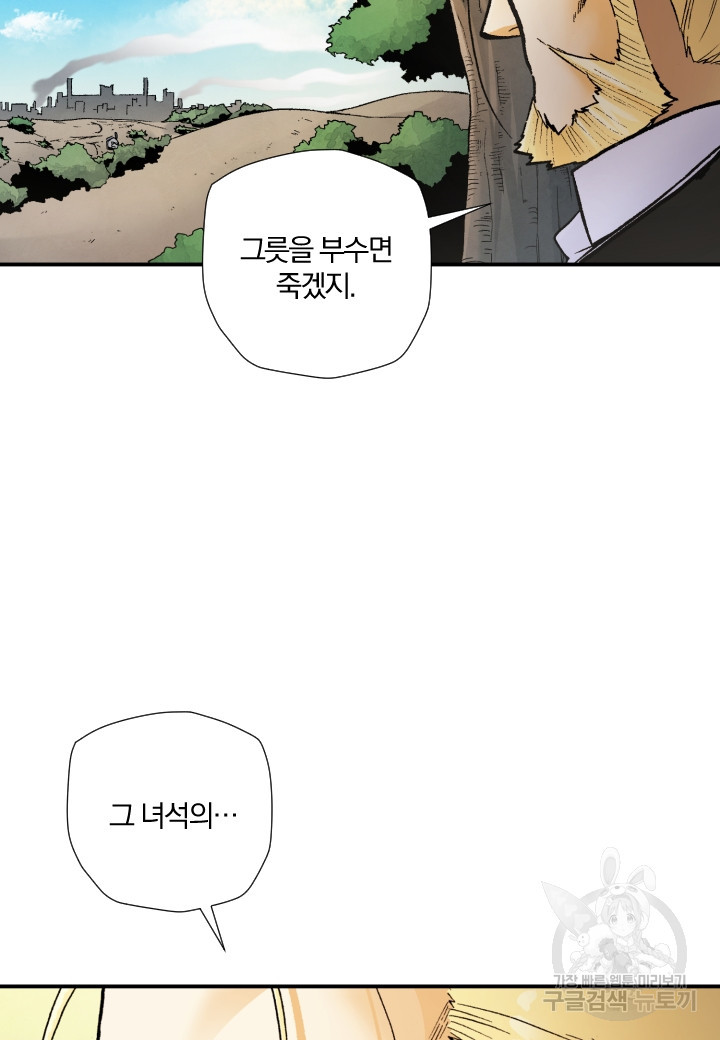 강철의 연금술사  244화 9