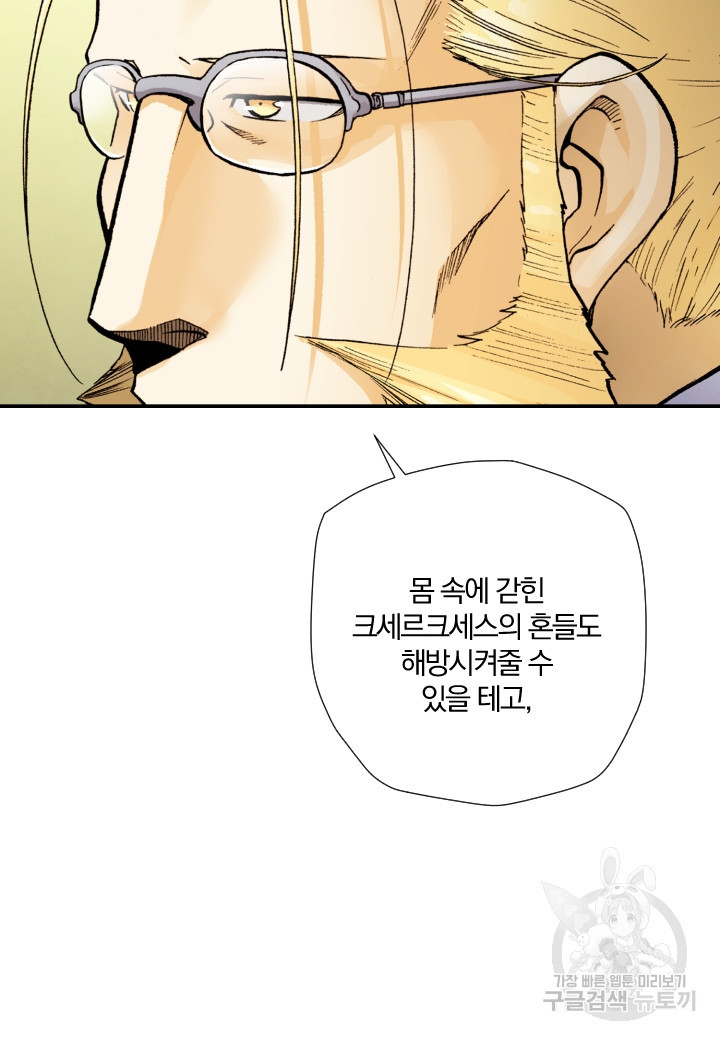 강철의 연금술사  244화 10