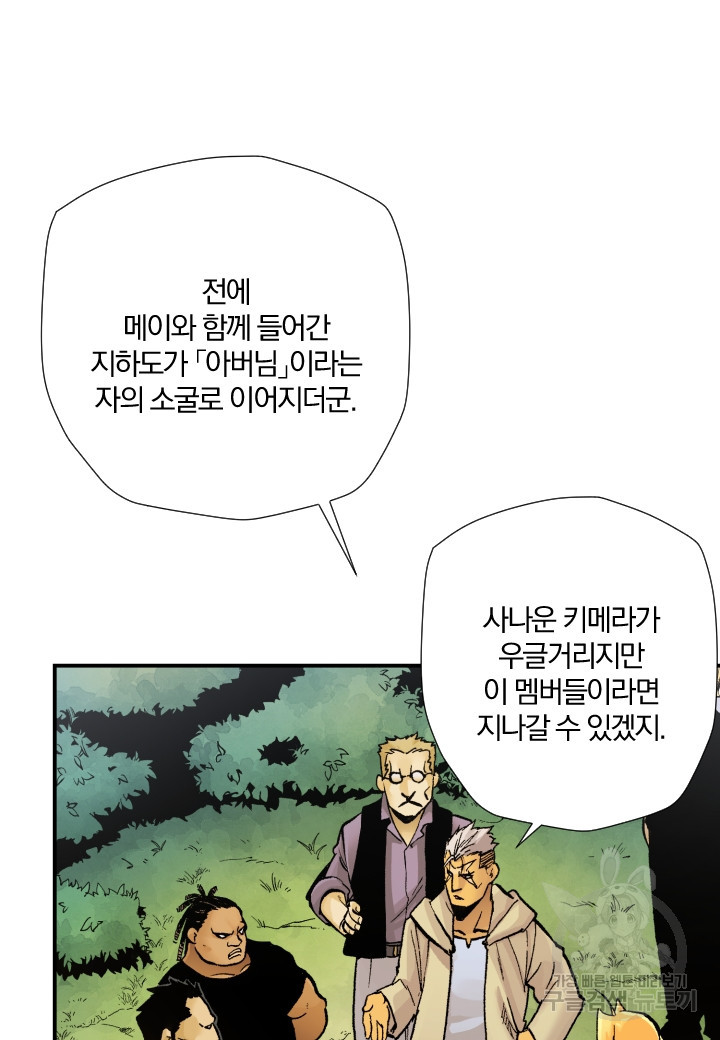 강철의 연금술사  244화 15