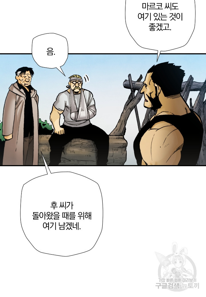 강철의 연금술사  244화 17