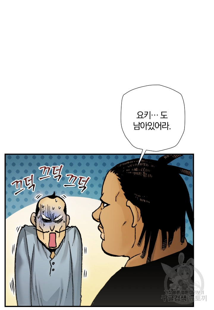 강철의 연금술사  244화 18