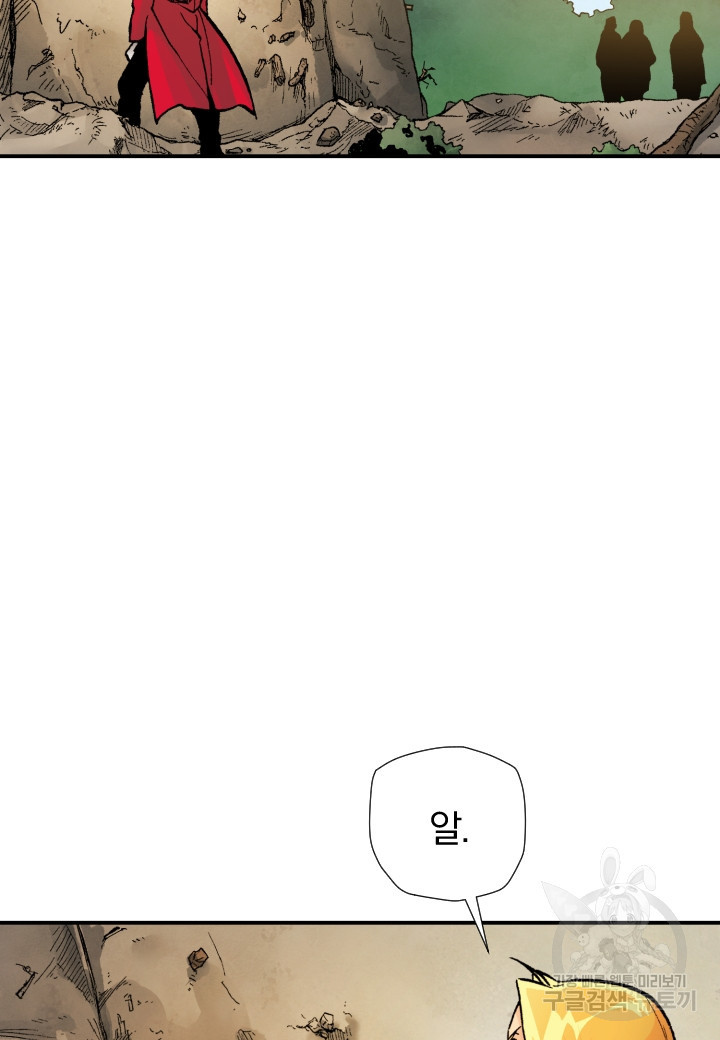 강철의 연금술사  244화 20