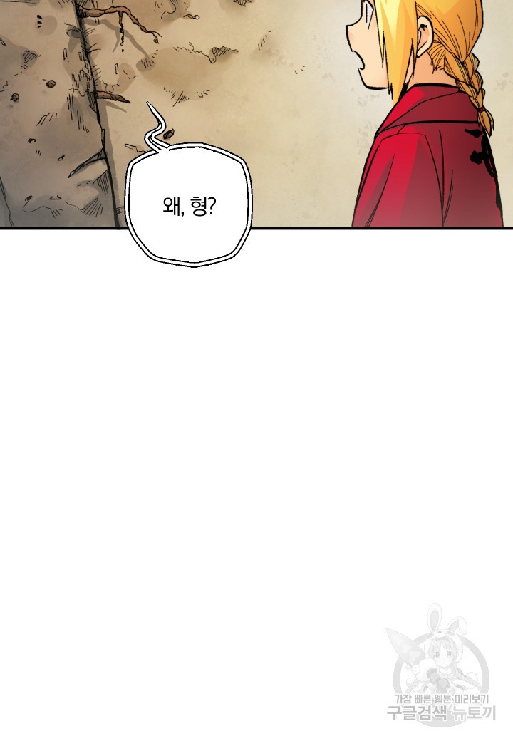 강철의 연금술사  244화 21
