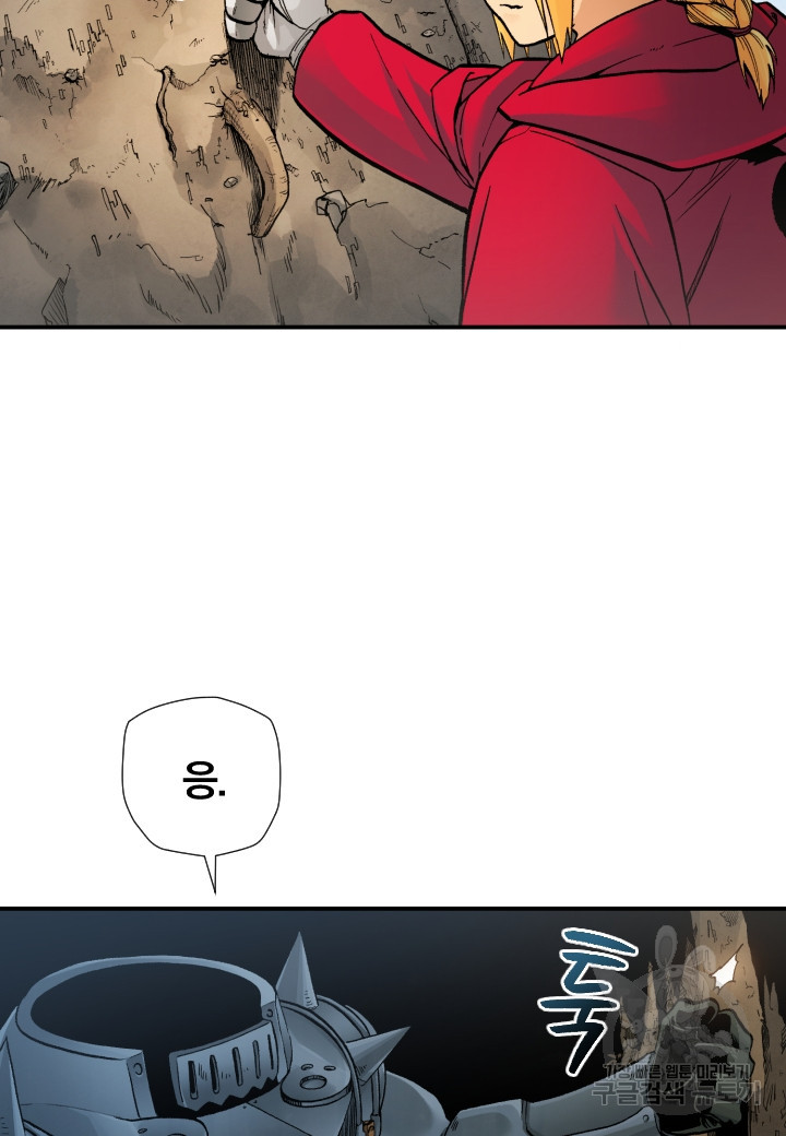 강철의 연금술사  244화 26