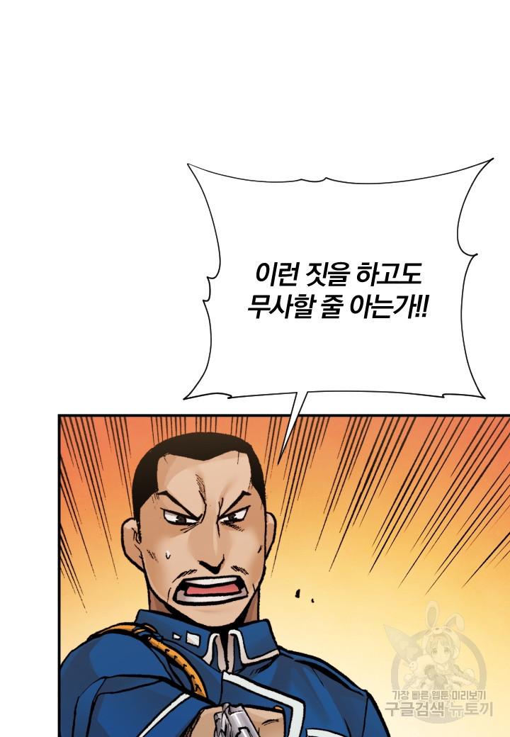 강철의 연금술사  244화 32