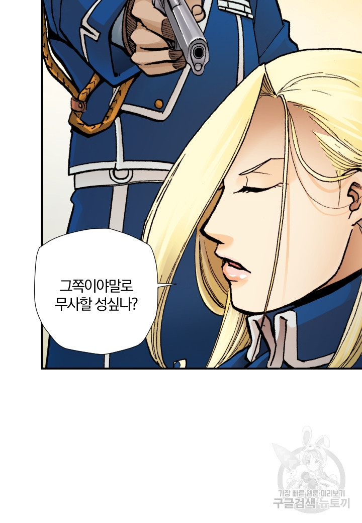 강철의 연금술사  244화 33