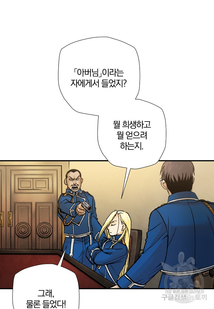 강철의 연금술사  244화 34