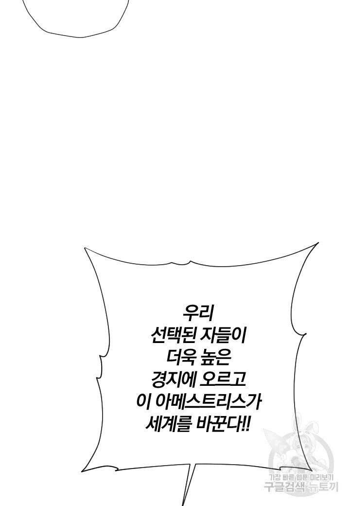 강철의 연금술사  244화 35