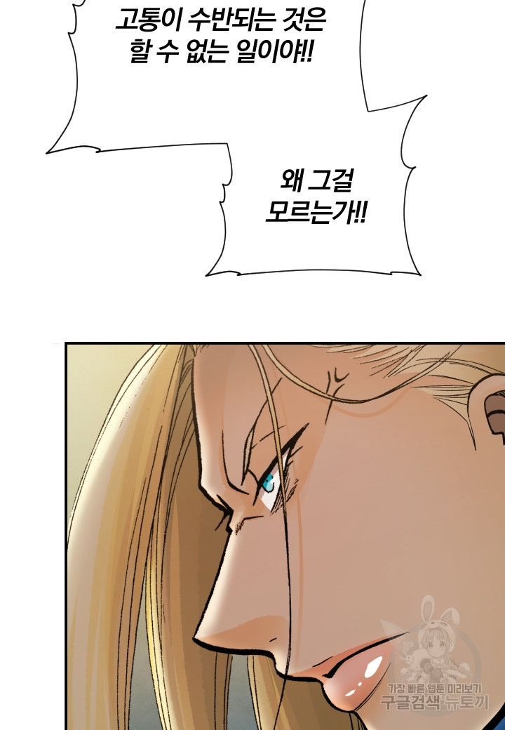 강철의 연금술사  244화 37
