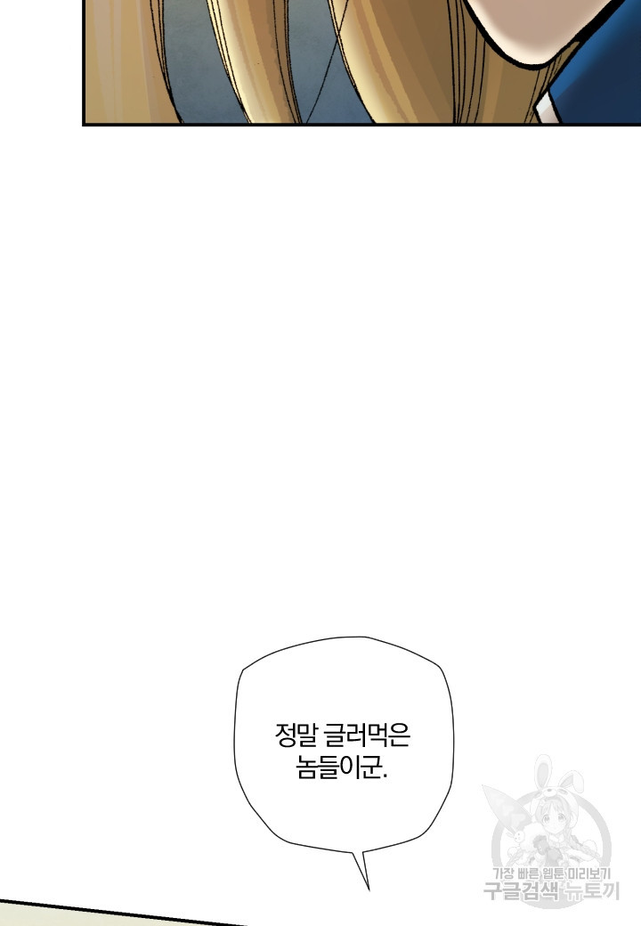 강철의 연금술사  244화 38