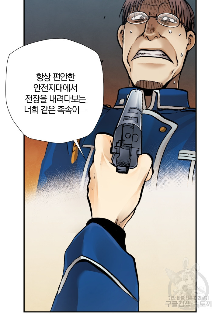 강철의 연금술사  244화 46