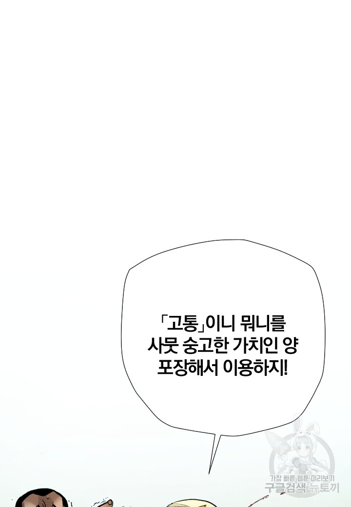 강철의 연금술사  244화 47