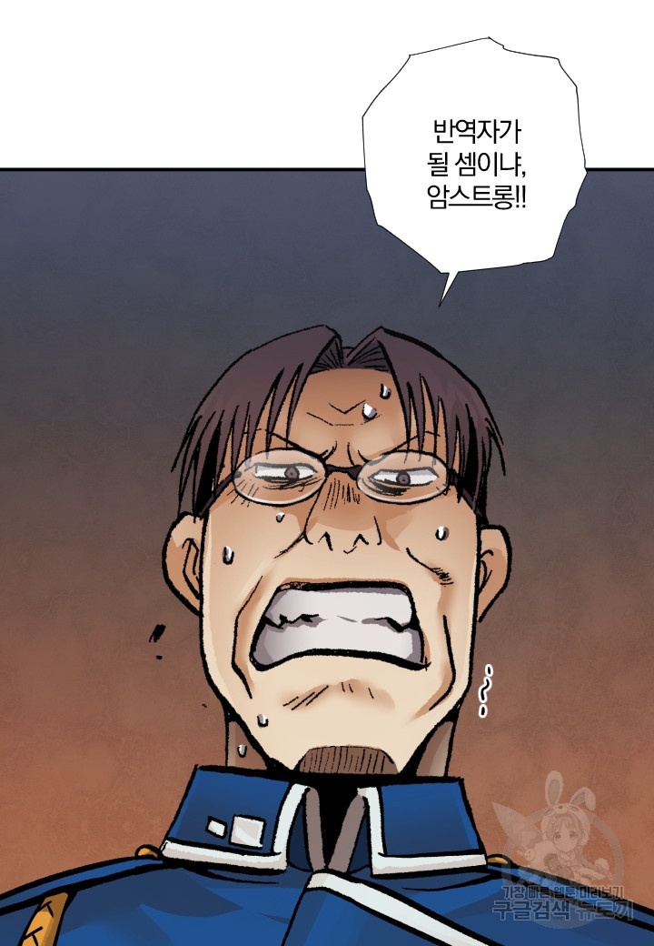 강철의 연금술사  244화 49