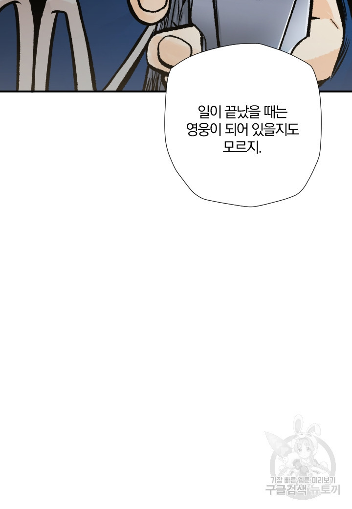강철의 연금술사  244화 52