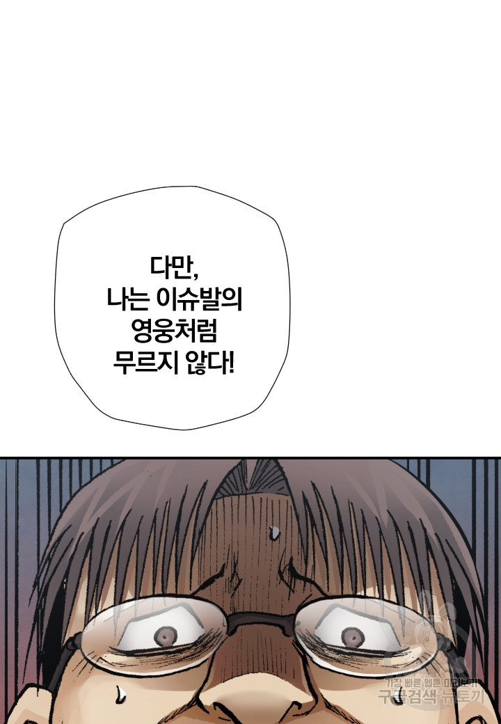 강철의 연금술사  244화 53