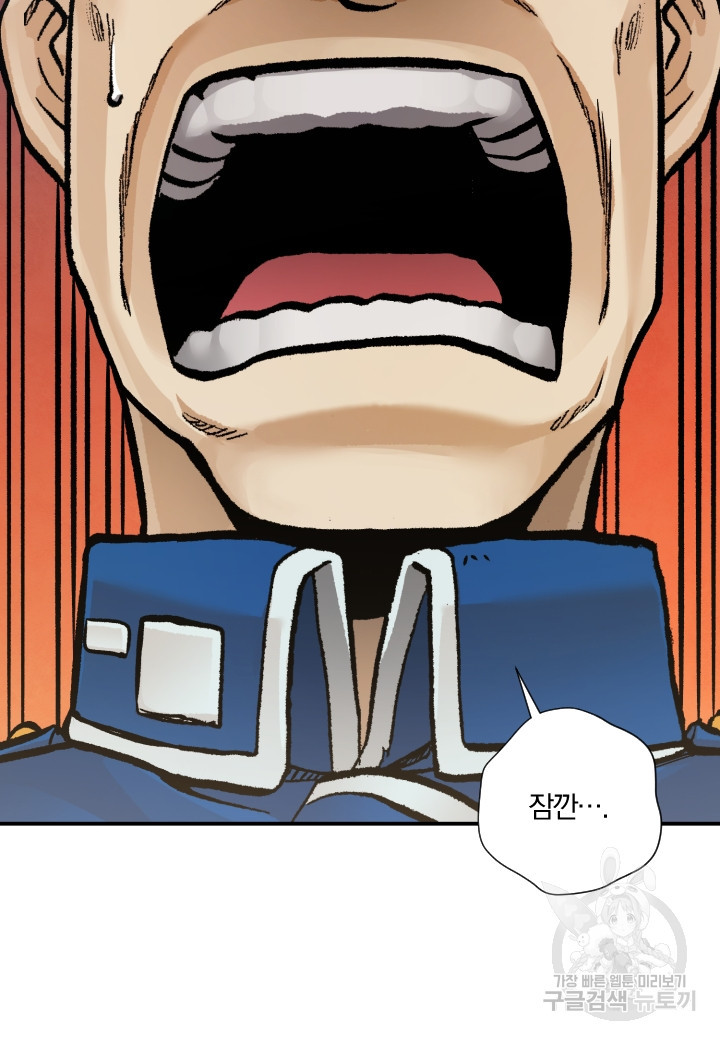 강철의 연금술사  244화 54
