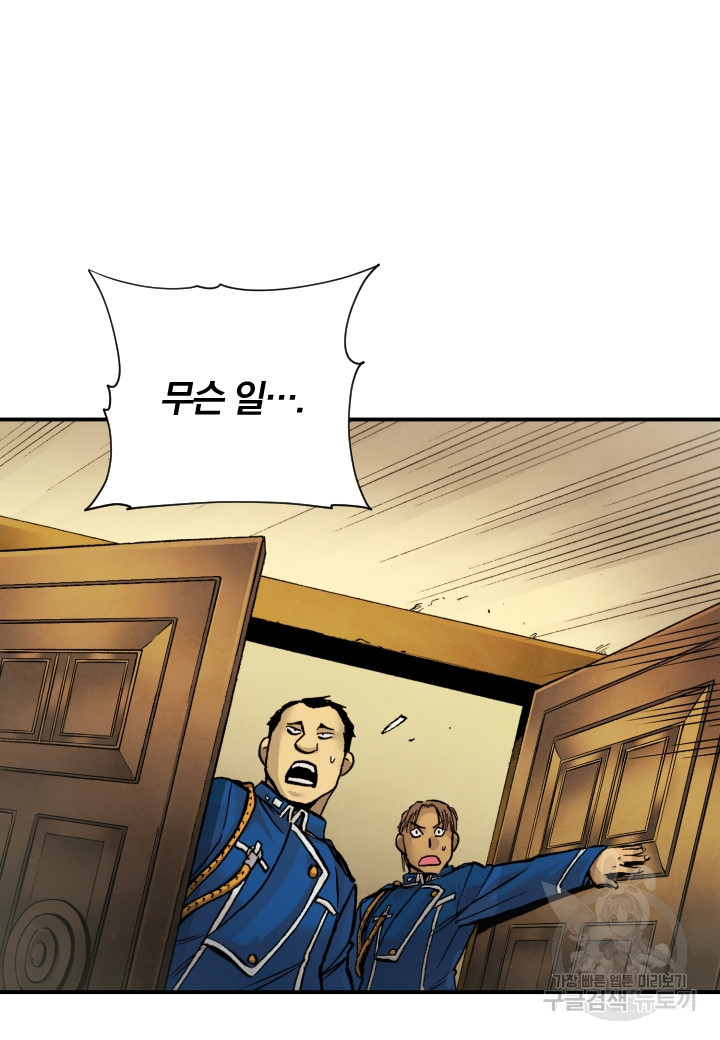 강철의 연금술사  244화 59