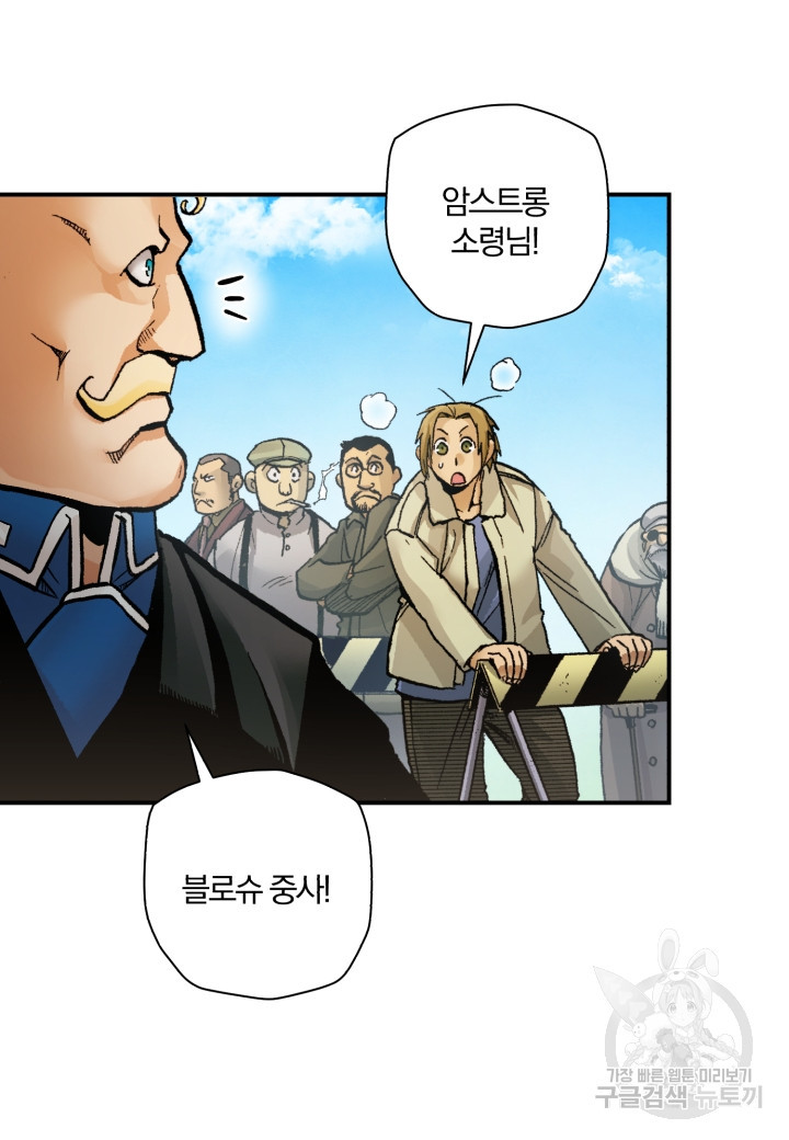 강철의 연금술사  244화 65