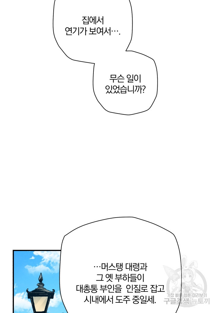 강철의 연금술사  244화 67