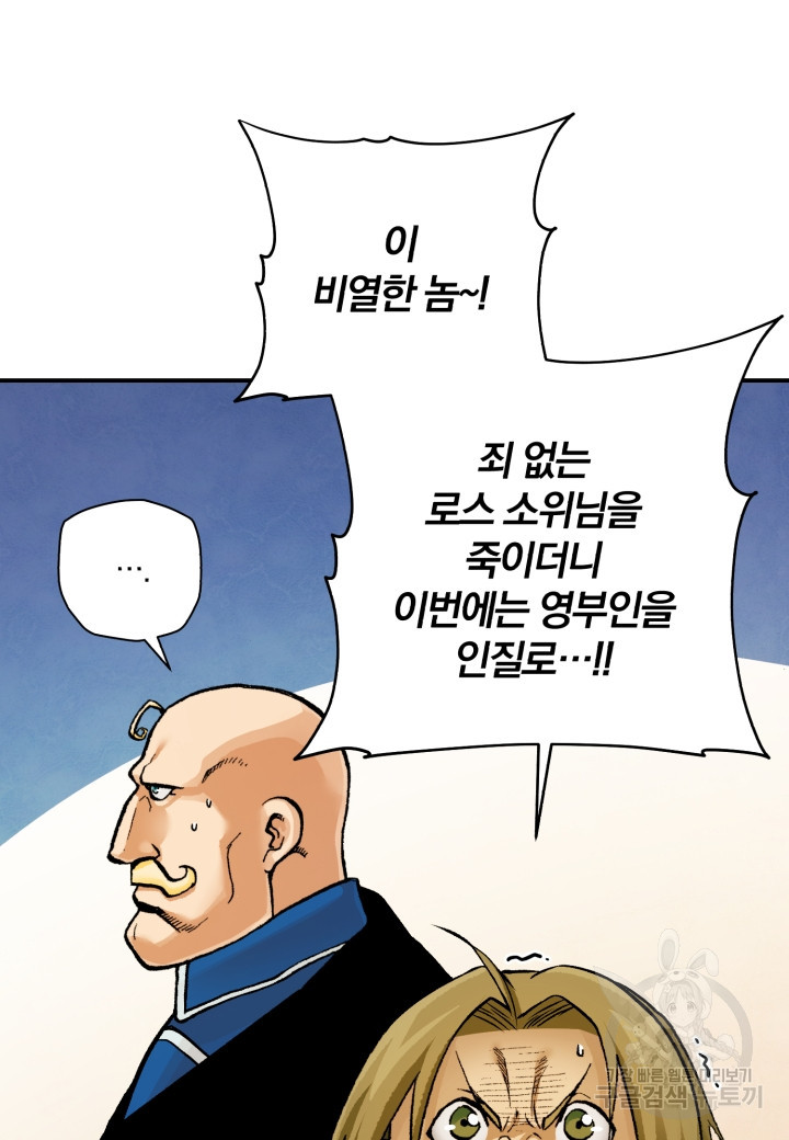강철의 연금술사  244화 69