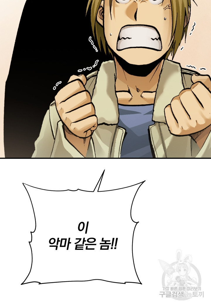 강철의 연금술사  244화 70