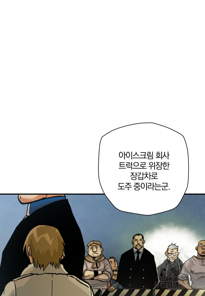 강철의 연금술사  244화 71