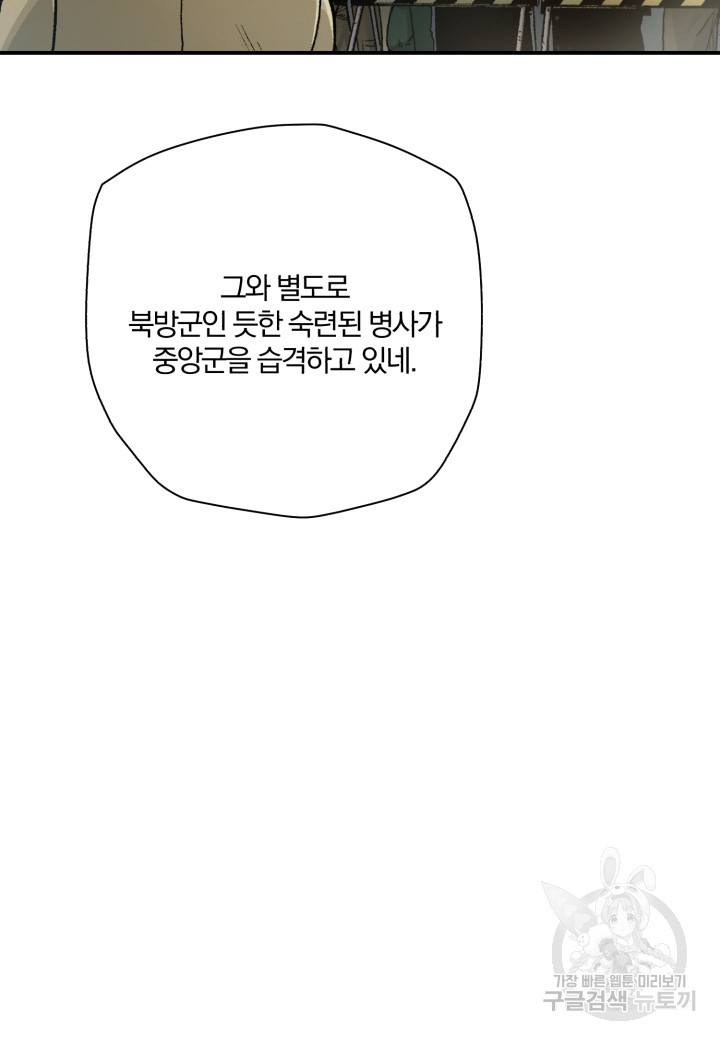 강철의 연금술사  244화 72