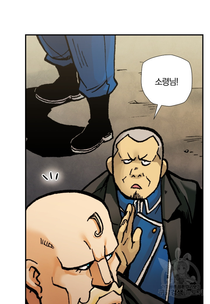 강철의 연금술사  244화 73