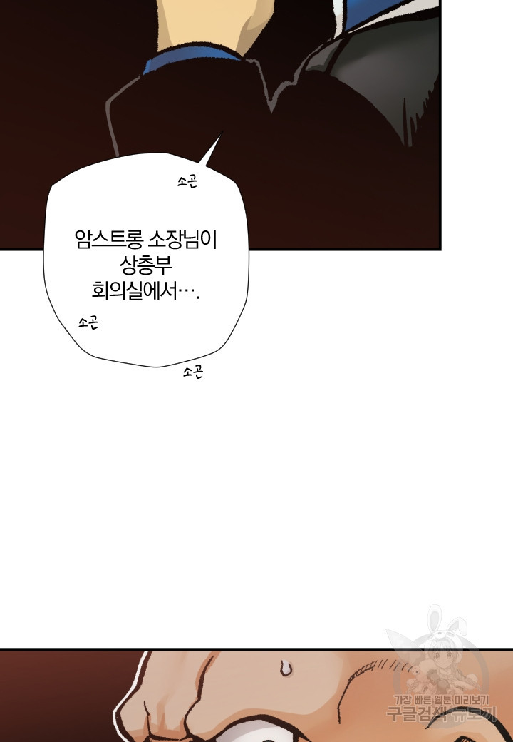 강철의 연금술사  244화 76