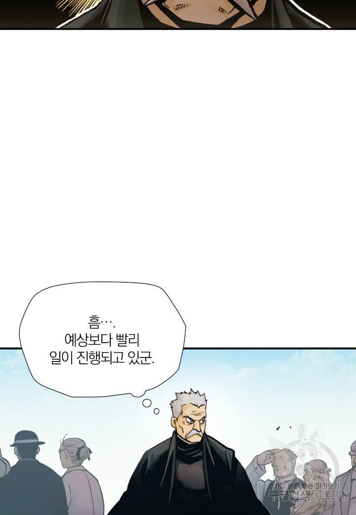강철의 연금술사  244화 78