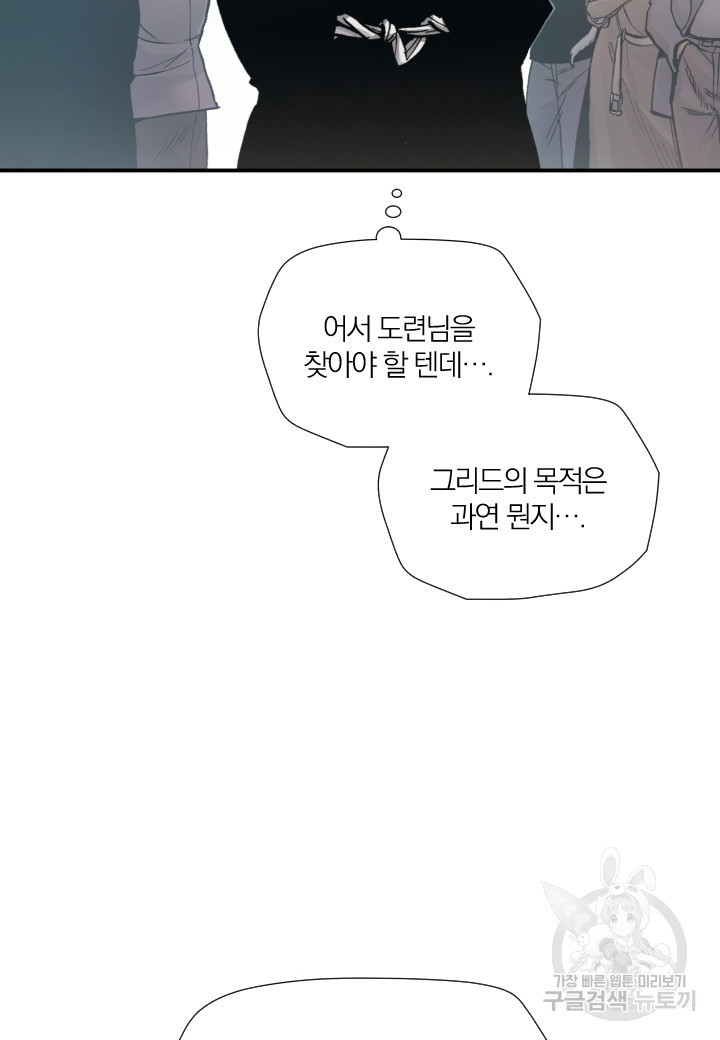 강철의 연금술사  244화 79