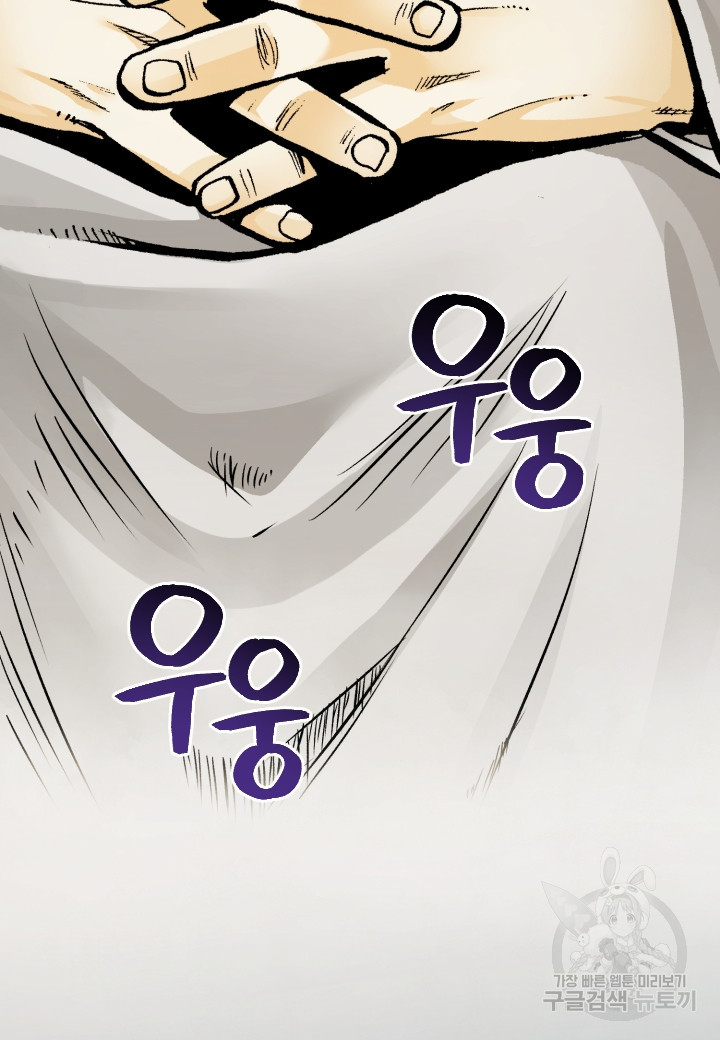 강철의 연금술사  244화 85