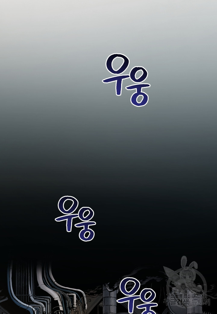 강철의 연금술사  244화 86