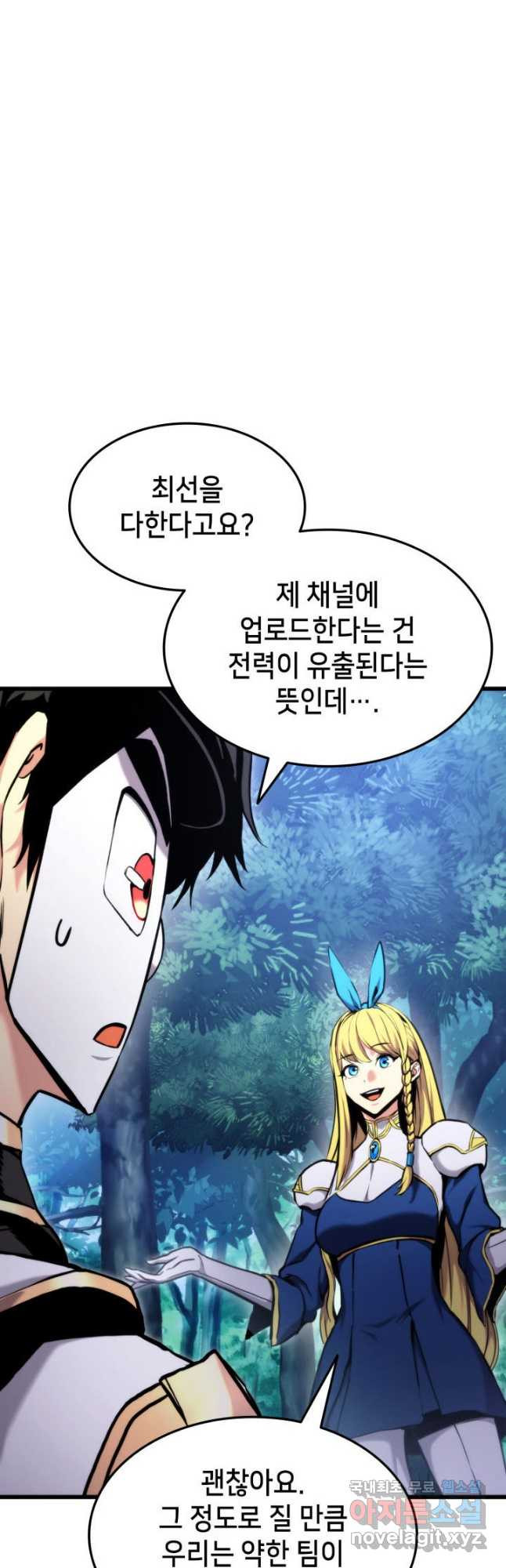 랭커의 귀환 80화 11
