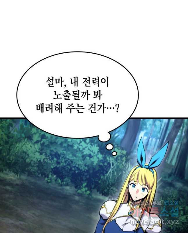 랭커의 귀환 80화 15