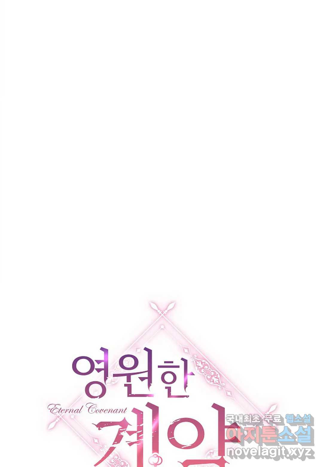 영원한 계약 45화 1