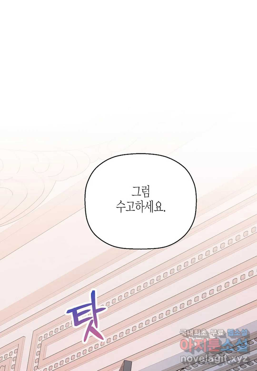 영원한 계약 45화 3