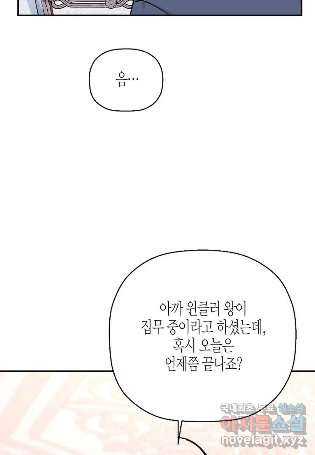 영원한 계약 45화 8