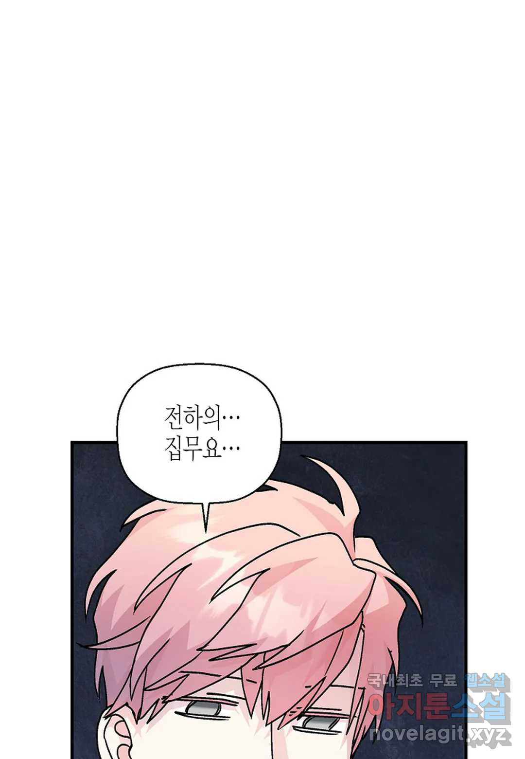 영원한 계약 45화 10