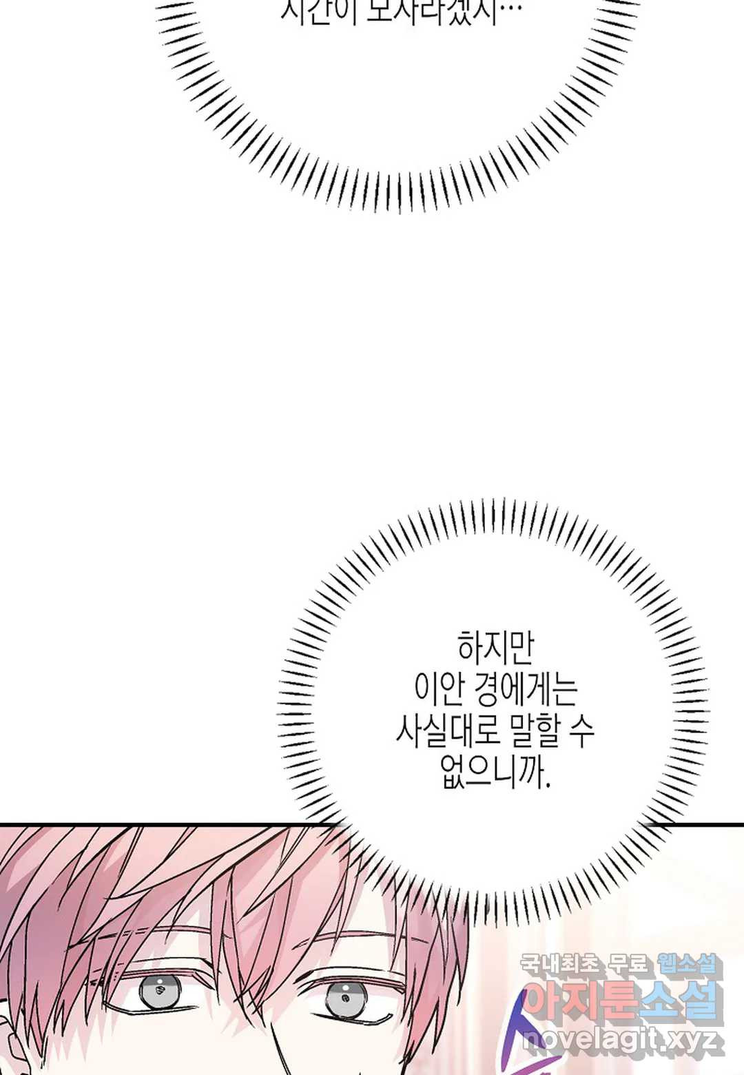 영원한 계약 45화 14