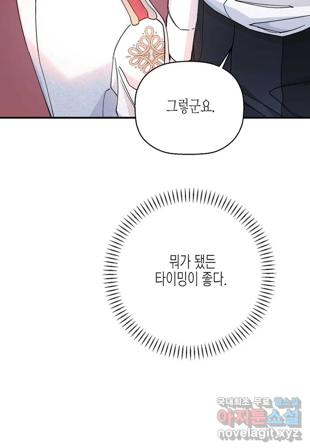 영원한 계약 45화 17