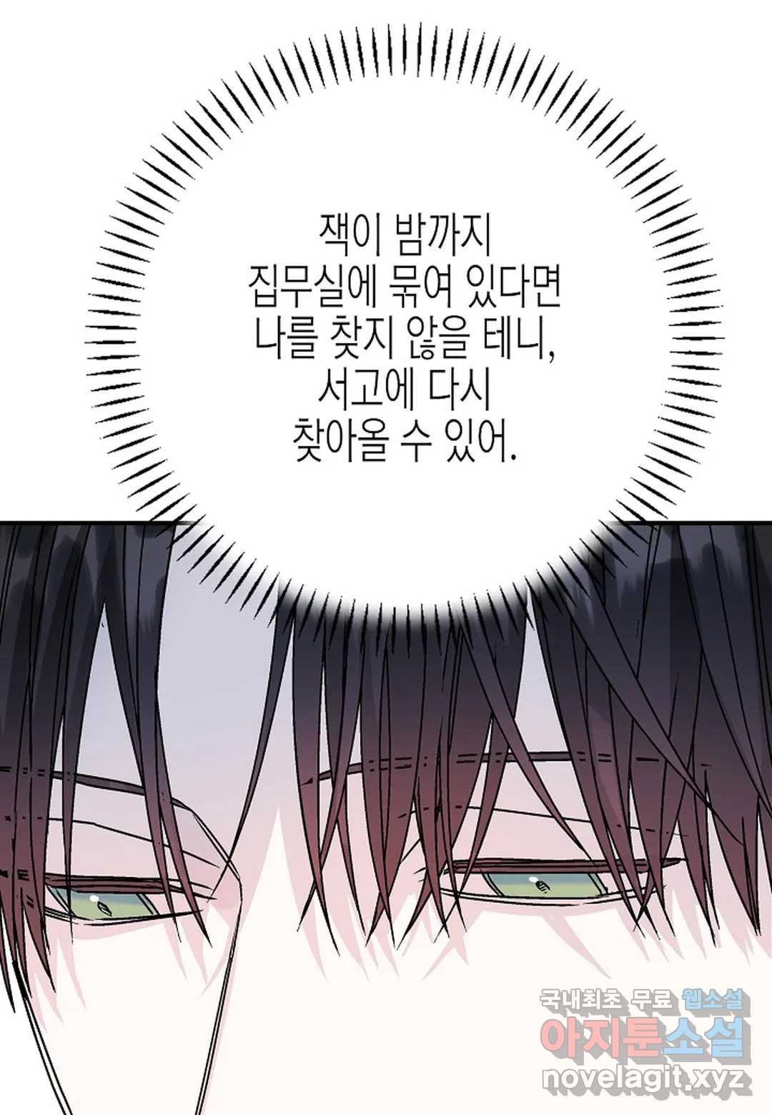 영원한 계약 45화 18