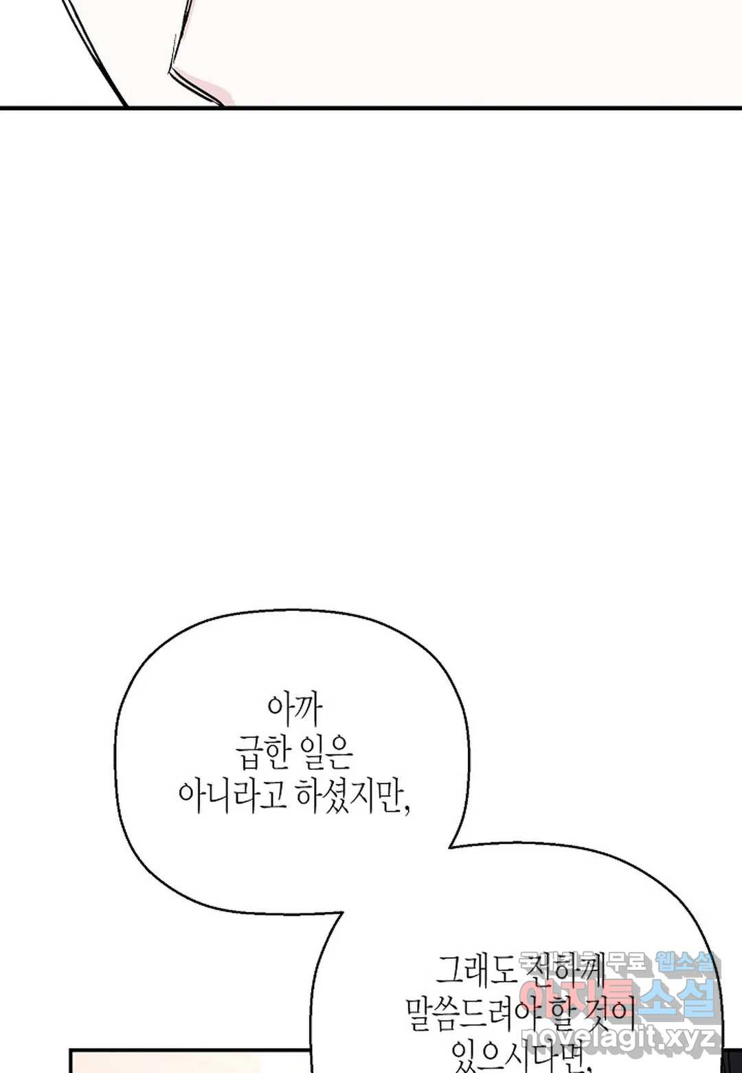 영원한 계약 45화 19