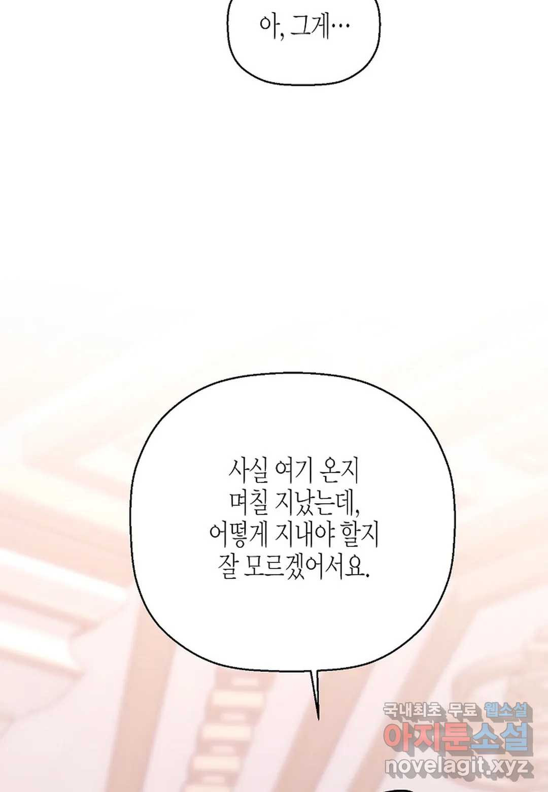 영원한 계약 45화 21