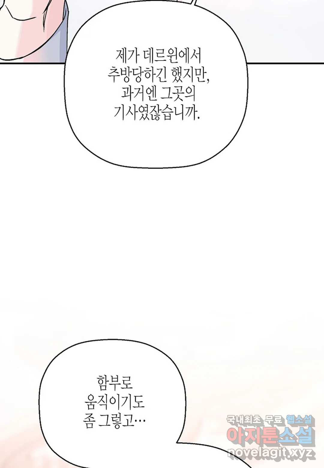 영원한 계약 45화 23