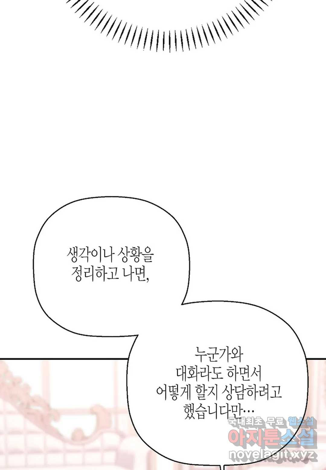 영원한 계약 45화 26