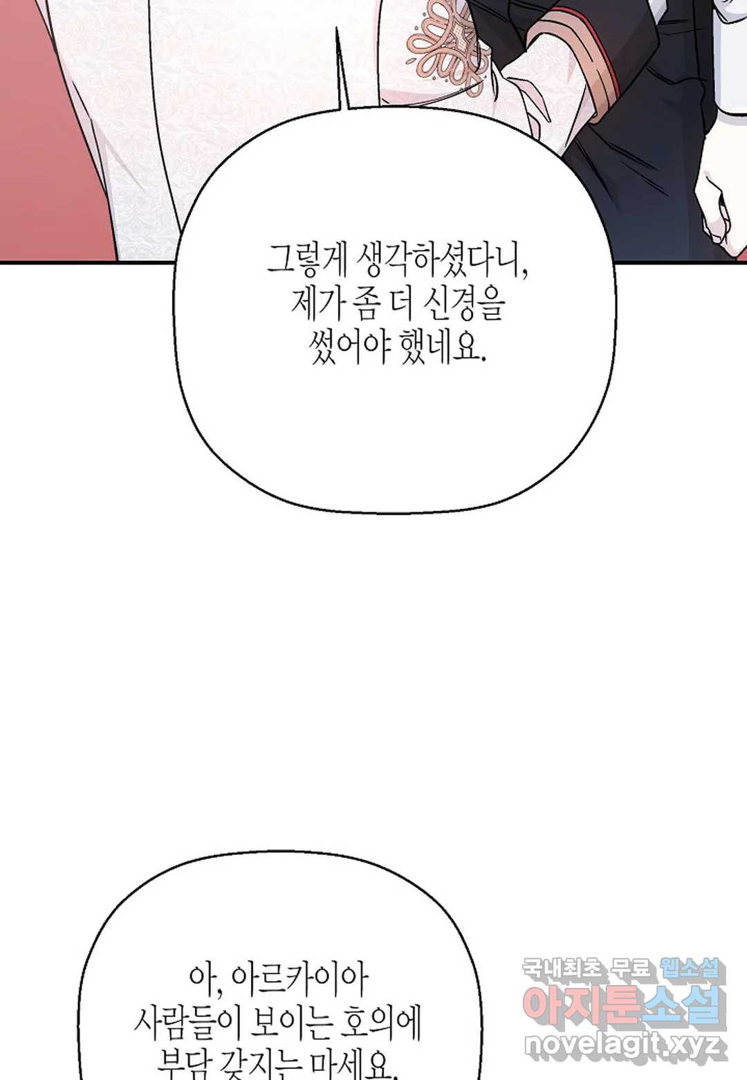 영원한 계약 45화 28